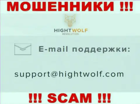 Не пишите письмо на адрес электронной почты мошенников HightWolf LTD, опубликованный на их ресурсе в разделе контактных данных - это довольно рискованно
