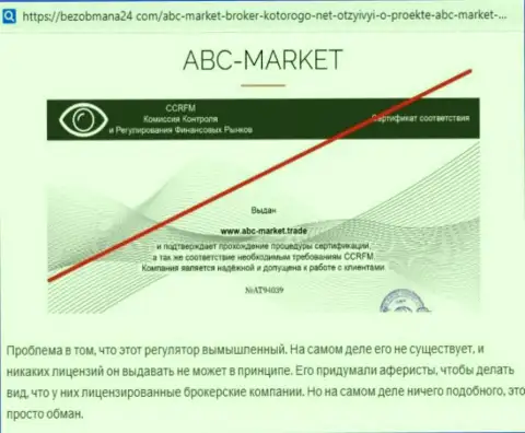 Автор обзора ABC-Market рассказывает, как бесстыже оставляют без денег наивных клиентов эти жулики