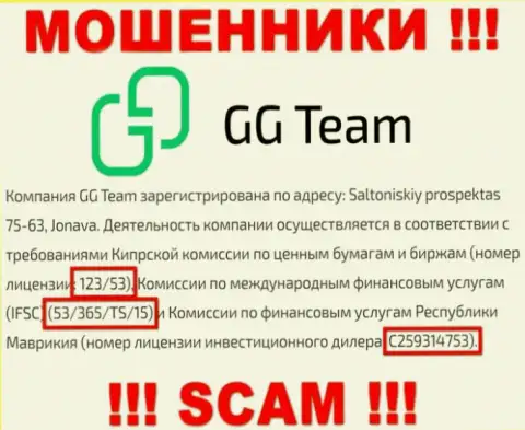 Весьма опасно верить организации GGTeam, хоть на интернет-портале и находится ее номер лицензии