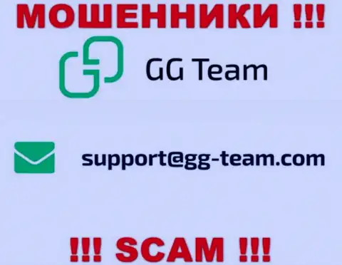 Организация GG Team - ЖУЛИКИ !!! Не рекомендуем писать на их электронный адрес !