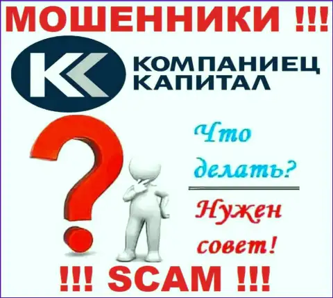 Денежные вложения из дилинговой организации Kompaniets-Capital Ru еще вернуть обратно вполне возможно, напишите сообщение
