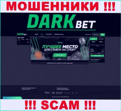 Фейковая информация от аферистов Dark Bet на их официальном web-сервисе ДаркБет Про