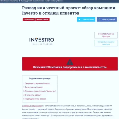 Investro - это МОШЕННИКИ !!! Доверять рискованно (обзор мошеннических комбинаций)