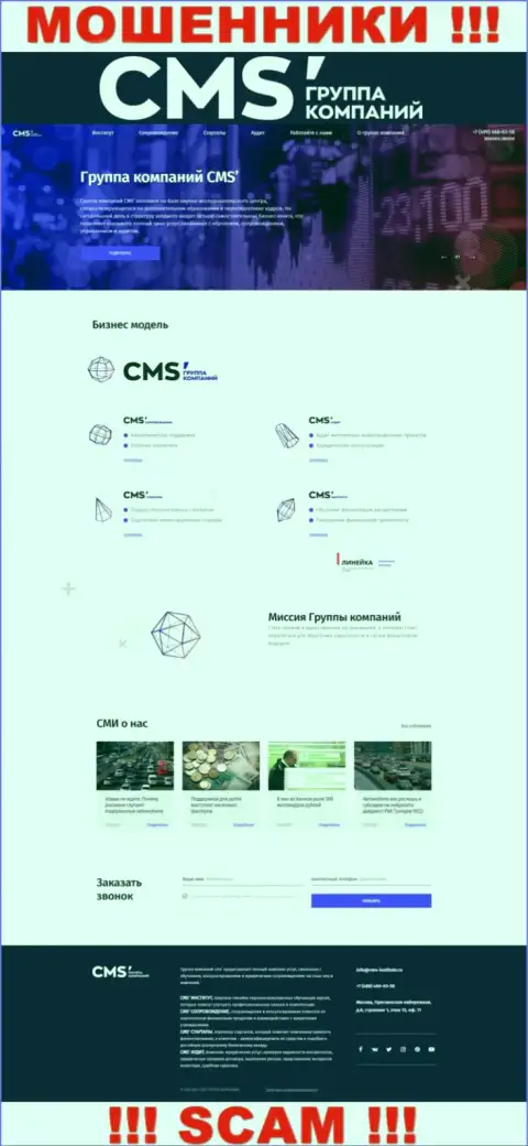 Официальная online страничка internet-обманщиков CMSInstitute, с помощью которой они ищут клиентов