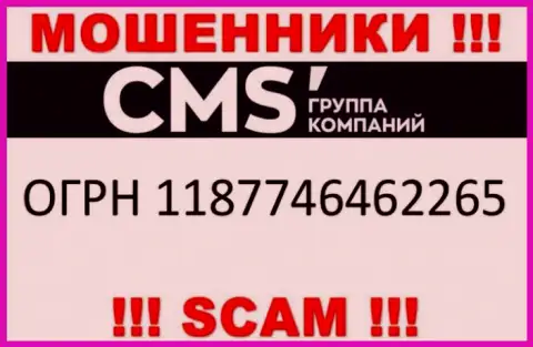 CMS Группа Компаний - МОШЕННИКИ !!! Регистрационный номер компании - 1187746462265