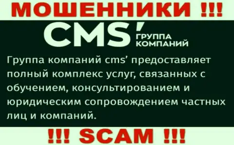 Не нужно сотрудничать с интернет-мошенниками CMS Institute, вид деятельности которых Consulting