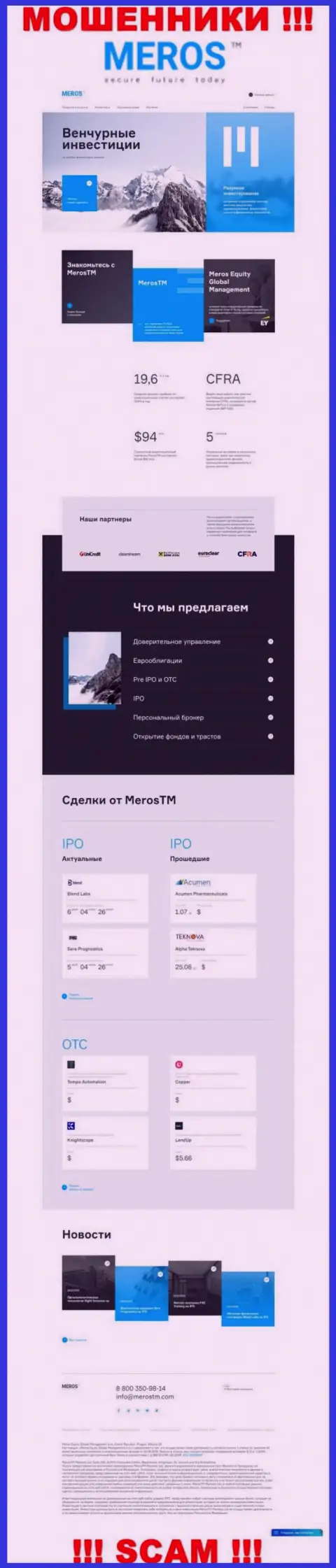 Обзор официального интернет-портала кидал MerosTM Com