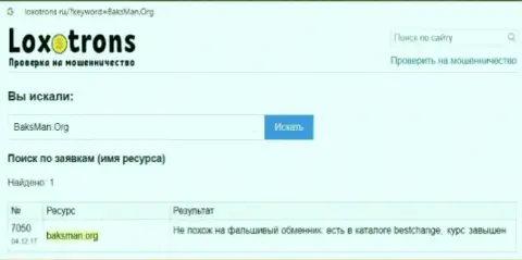 Выводящая на чистую воду, на полях всемирной интернет паутины, инфа об неправомерных деяниях БаксМан