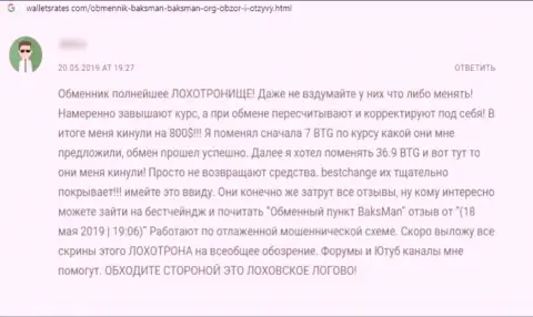 Отзыв реального клиента у которого вытянули все вложенные деньги мошенники из организации BaksMan