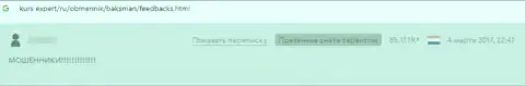 БаксМан - это неправомерно действующая контора, не нужно с ней иметь вообще никаких дел (высказывание клиента)