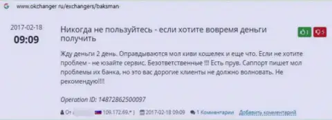 BaksMan Org вложенные денежные средства своему клиенту возвращать не намерены - отзыв потерпевшего