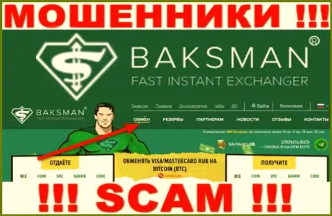 Не ведитесь !!! BaksMan заняты противоправными деяниями