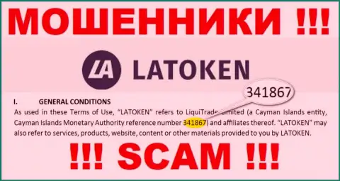 Держитесь подальше от Latoken Com, по всей видимости с фейковым регистрационным номером - 341867