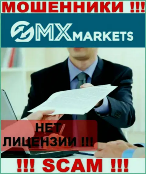 Информации о лицензии компании GMXMarkets у нее на официальном информационном ресурсе НЕ ПОКАЗАНО