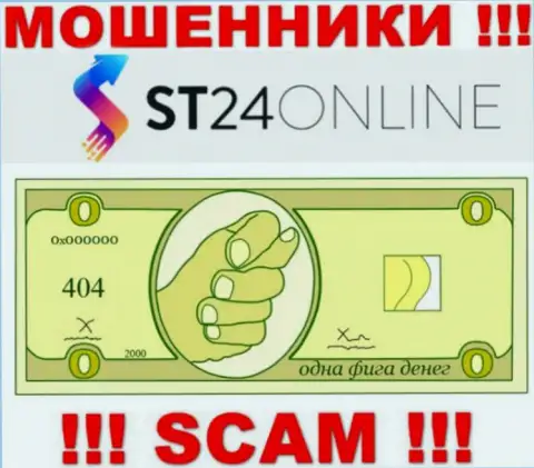 Рассчитываете получить большой доход, работая с дилинговой компанией ST24 Online ??? Данные internet мошенники не дадут