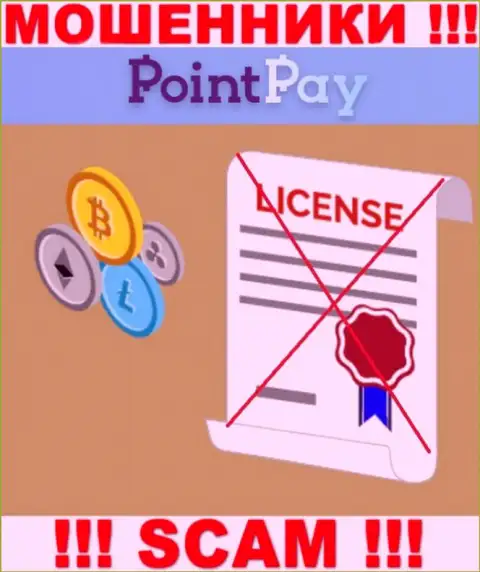 У мошенников Point Pay на сайте не показан номер лицензии компании !!! Будьте весьма внимательны