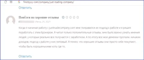 Взаимодействуя с конторой Just Trading Company имеется риск оказаться в списках оставленных без денег, указанными интернет мошенниками, жертв (отзыв)