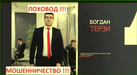 Б. Терзи и его организация для рекламы мошенников Амиллидиус Ком