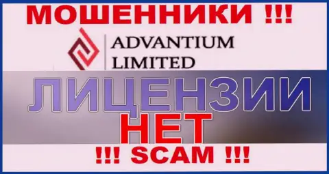 Доверять Advantium Limited нельзя !!! На своем интернет-портале не предоставляют лицензию