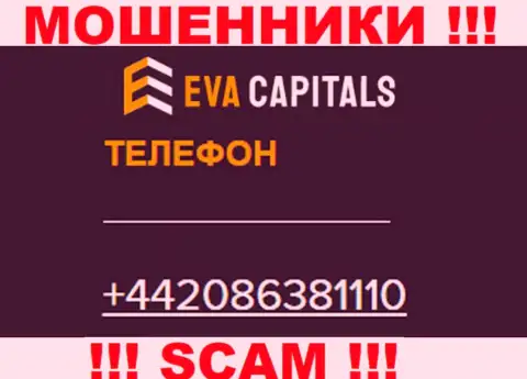 БУДЬТЕ ВЕСЬМА ВНИМАТЕЛЬНЫ internet-мошенники из Eva Capitals, в поиске новых жертв, звоня им с различных номеров телефона