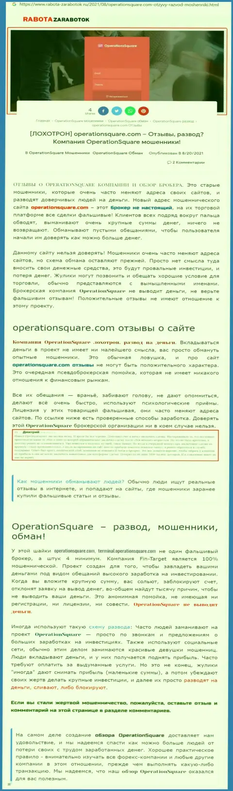 OperationSquare - это МОШЕННИКИ !!! Схемы надувательства и отзывы клиентов