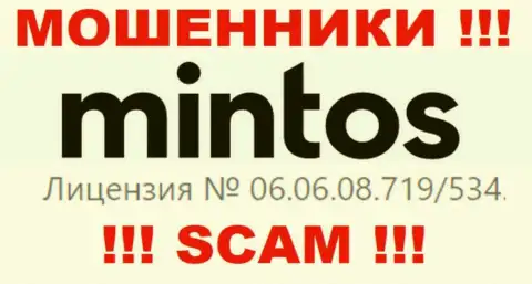 Предоставленная лицензия на web-портале Минтос, не мешает им присваивать финансовые вложения наивных людей - это МОШЕННИКИ !!!
