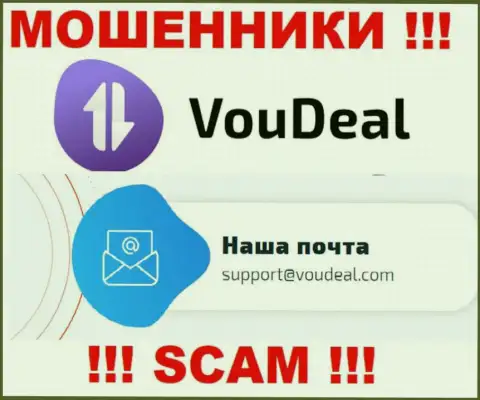 Vou Deal - это МОШЕННИКИ !!! Этот адрес электронной почты размещен у них на официальном веб-сервисе