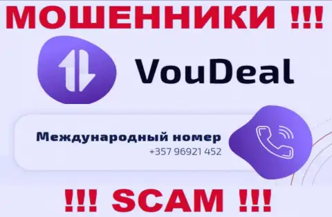 Разводиловом жертв internet кидалы из организации VouDeal занимаются с различных номеров телефонов