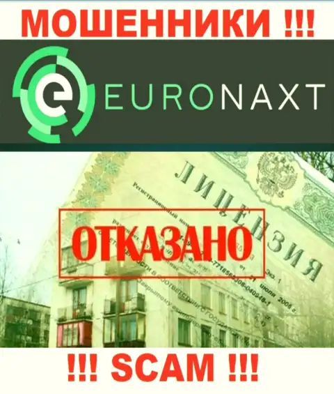 EuroNax работают противозаконно - у данных мошенников нет лицензии на осуществление деятельности !!! БУДЬТЕ ОЧЕНЬ ВНИМАТЕЛЬНЫ !!!