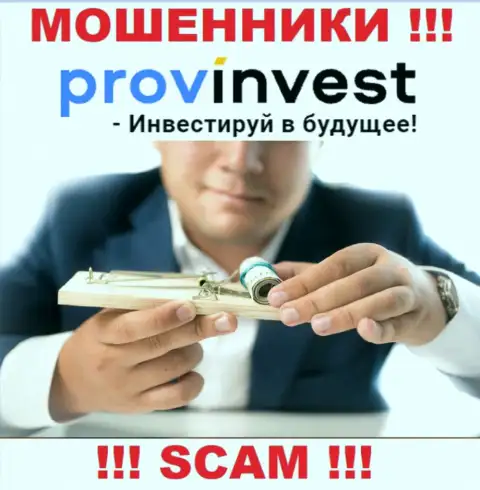 В дилинговой организации ProvInvest Вас собираются развести на очередное внесение денег