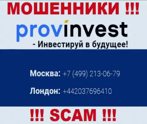 Не берите телефон, когда звонят неизвестные, это могут оказаться мошенники из компании Prov Invest