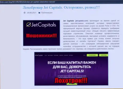 Jet Capitals это ЖУЛИКИ !!!  - достоверные факты в обзоре деятельности компании