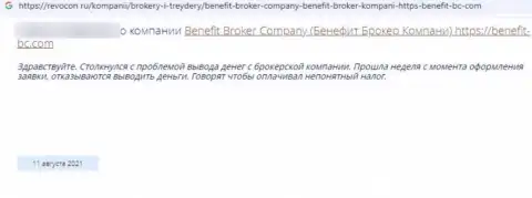 Benefit Broker Company - это ВОРЫ ! Которым не составит труда обуть клиента - отзыв