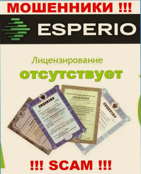 Невозможно нарыть информацию о лицензии интернет-мошенников Esperio - ее просто-напросто не существует !!!