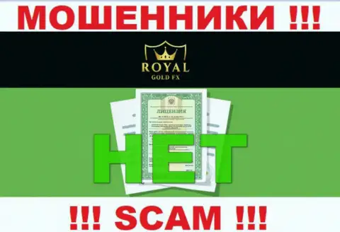 У компании RoyalGoldFX Com не показаны данные об их лицензии это коварные интернет мошенники !!!