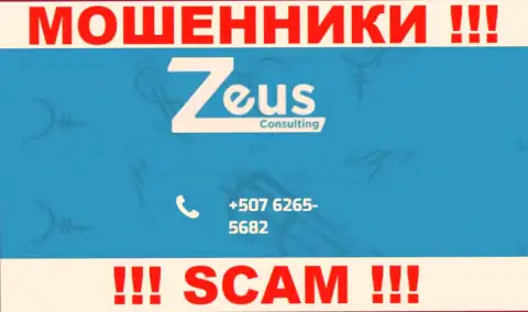 МОШЕННИКИ из компании ЗевсКонсалтинг Инфо вышли на поиск жертв - звонят с разных телефонных номеров