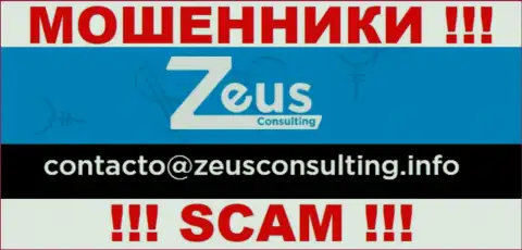 НЕ НАДО связываться с интернет мошенниками Zeus Consulting, даже через их е-майл