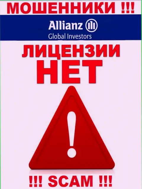 AllianzGI Ru Com - это МОШЕННИКИ !!! Не имеют и никогда не имели разрешение на осуществление своей деятельности