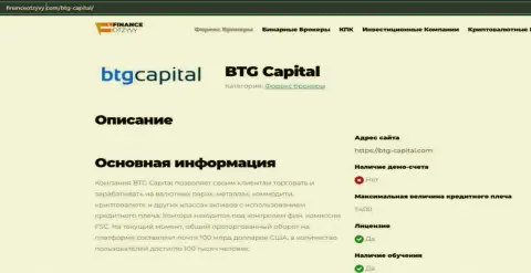 Некоторые данные о Форекс-дилинговой организации BTGCapital на сайте financeotzyvy com