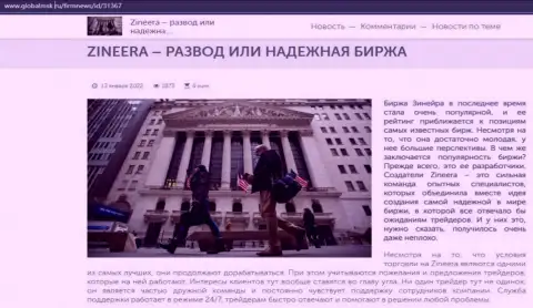 Некоторые данные о брокерской компании Зинеера Ком на веб-ресурсе GlobalMsk Ru