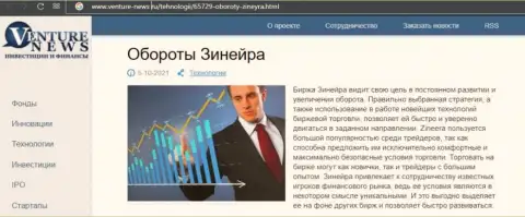 Биржа Zineera представлена была в обзорной статье на информационном сервисе venture-news ru