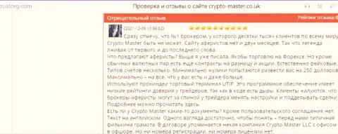 Не попадитесь в лапы internet-аферистов Crypto Master Co Uk - останетесь ни с чем (отзыв)