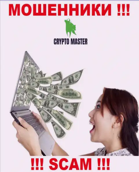 Шулера Crypto Master Co Uk могут пытаться подтолкнуть и Вас перечислить к ним в контору денежные средства - ОСТОРОЖНО