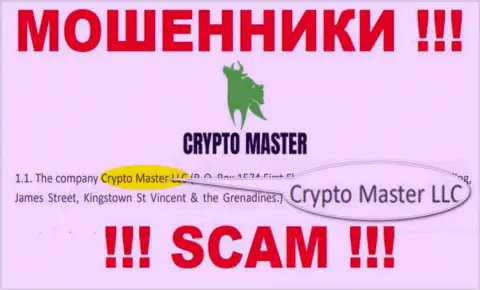 Жульническая компания Crypto-Master Co Uk в собственности такой же опасной конторе Крипто Мастер ЛЛК