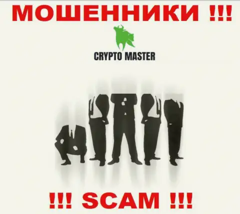 Разобраться кто же является прямыми руководителями организации Crypto Master не представилось возможным, эти разводилы промышляют мошенничеством, поэтому свое руководство скрыли