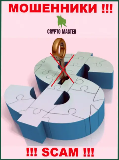 У компании Crypto Master LLC нет регулирующего органа - мошенники с легкостью лишают денег клиентов