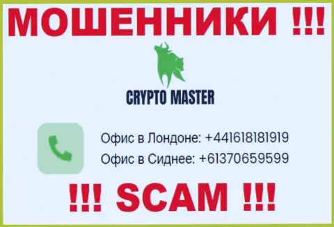 Знайте, internet мошенники из Crypto Master Co Uk звонят с разных номеров