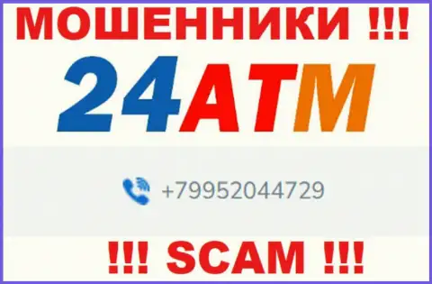 Ваш номер телефона попался в грязные руки internet аферистов 24 ATM Net - ждите вызовов с различных номеров телефона