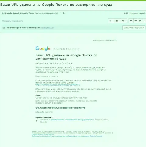 Инфа про удаление материала о ворюгах Fx Pro с поисковой выдачи Google