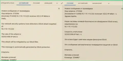 Разводилы FxPro Group с помощью DDoS-атак попытались заблокировать функционирование информационного сервиса FxPro-Obman.Com